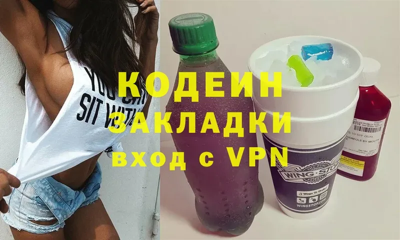 гидра   Владивосток  Codein напиток Lean (лин) 